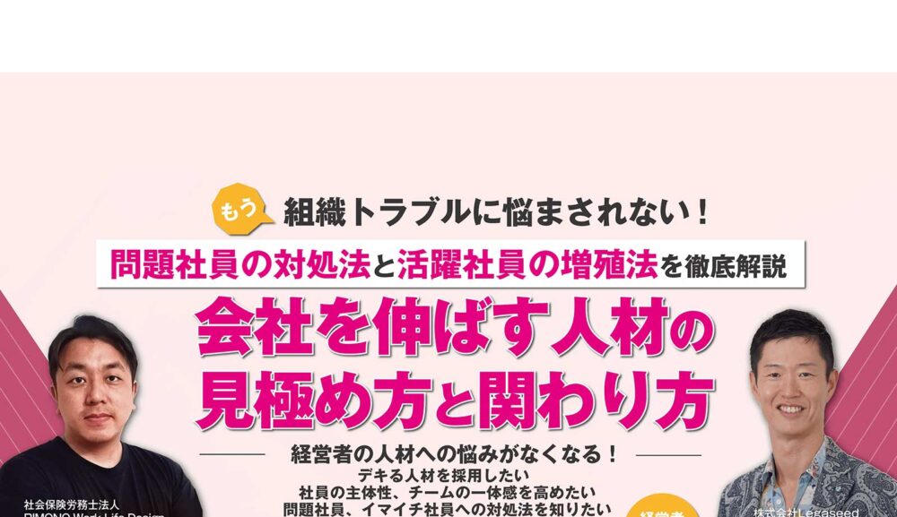 【2/13(木)開催】会社を伸ばす人材の見極め方と関わり方