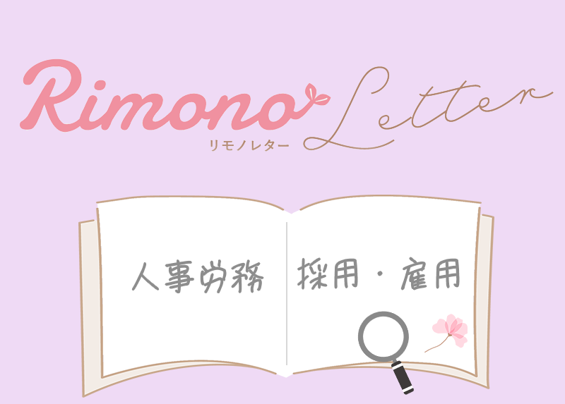 有期雇用の意味