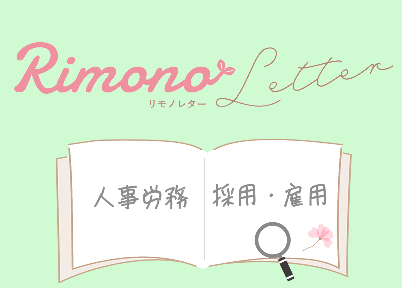 外国人材の雇用