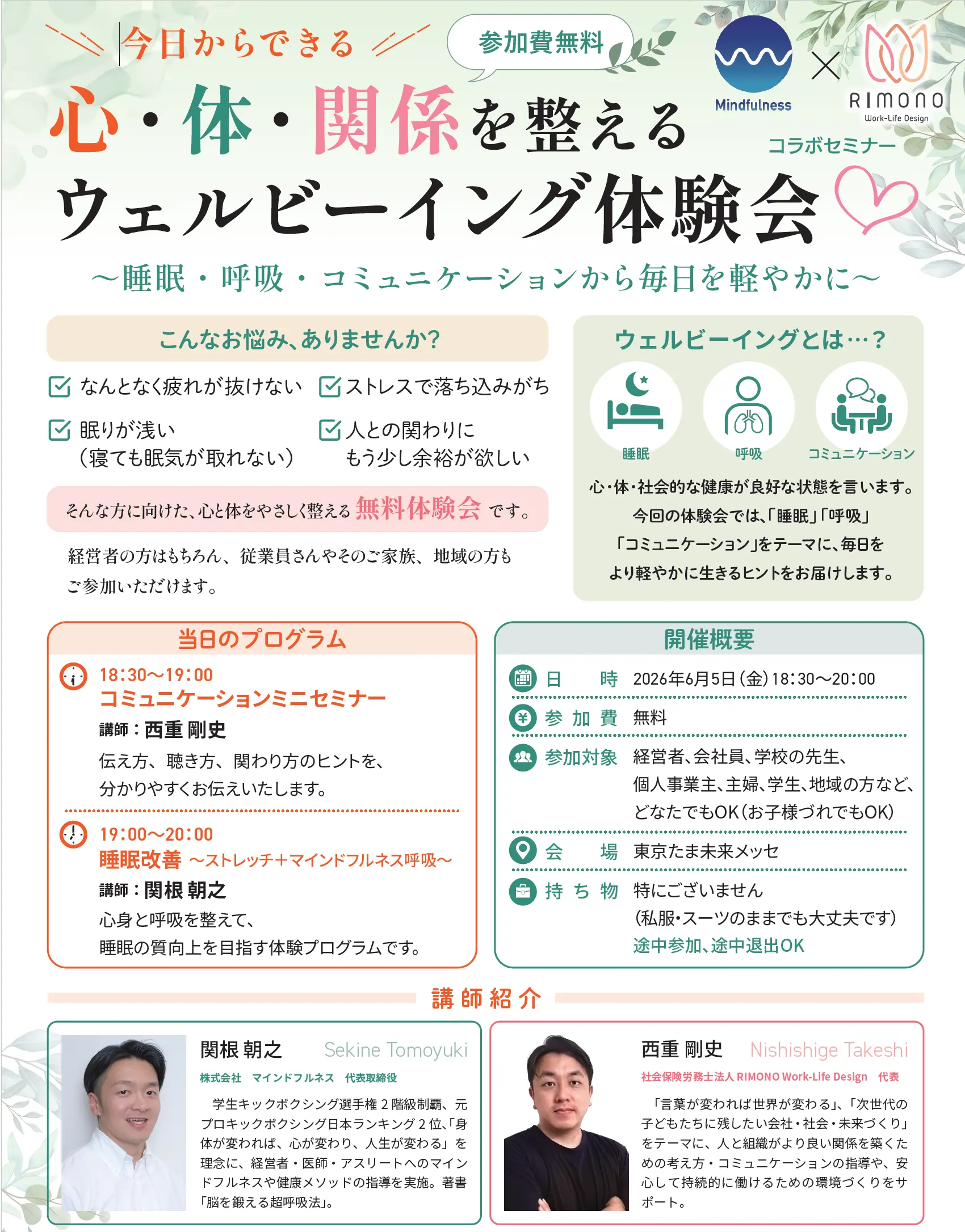 心・体・関係を整えるウェルビーイング体験会