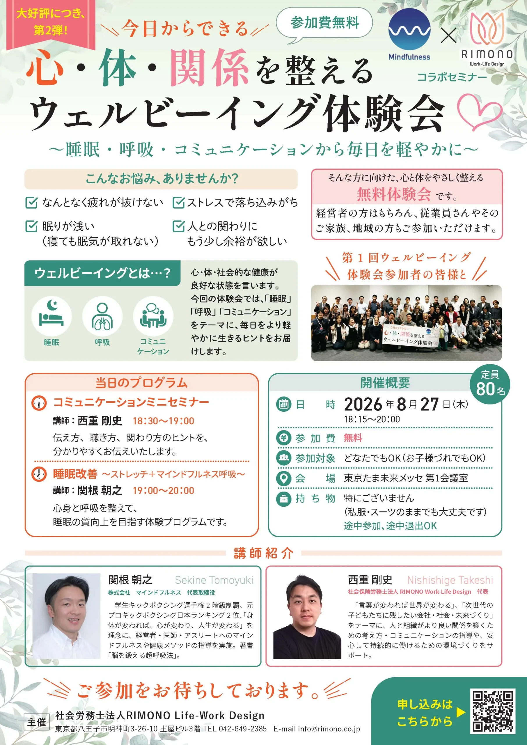 心・体・関係を整えるウェルビーイング体験会